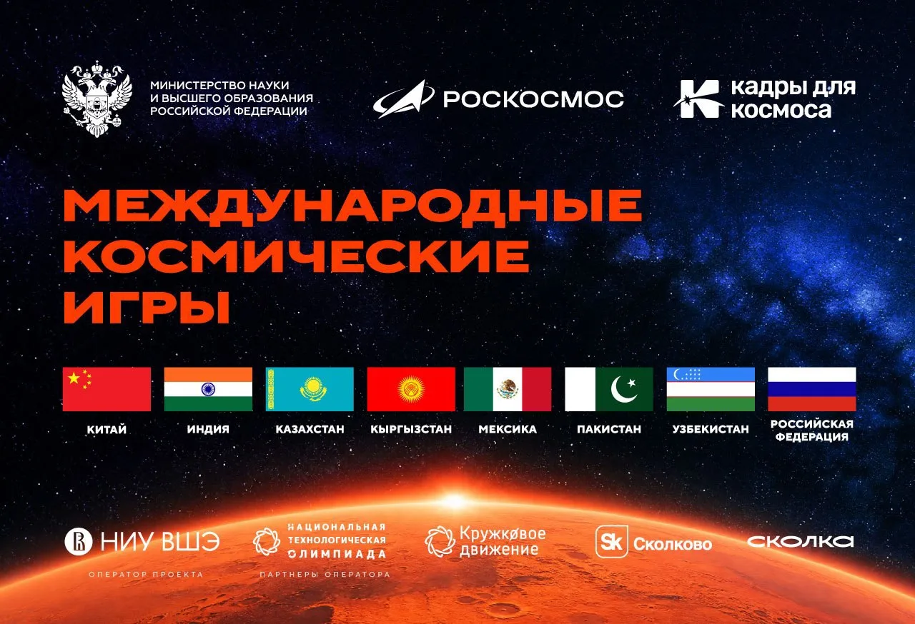 От «Сколково» до орбиты: в Москве пройдут Международные космические игры