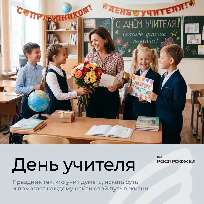 Сегодня День учителя! 🌺