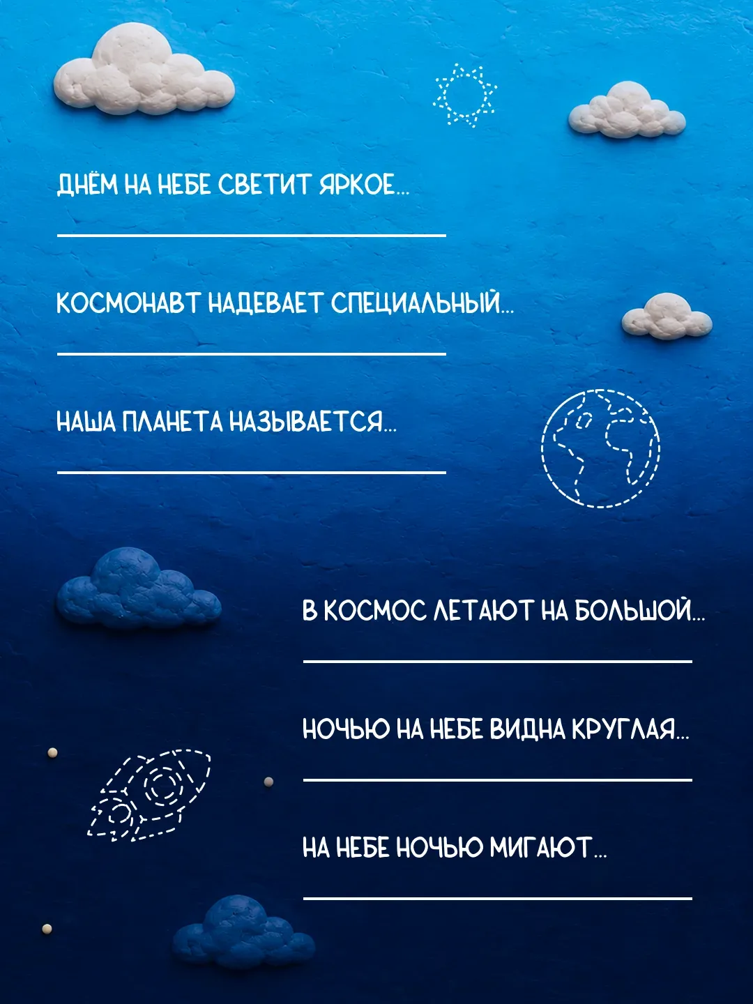 🚀 Отправляемся в космическое путешествие!