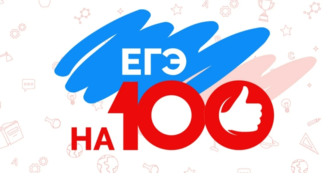 Получены протоколы результатов первого дня сдачи Единого государственного экзамена.
100 баллов получ
