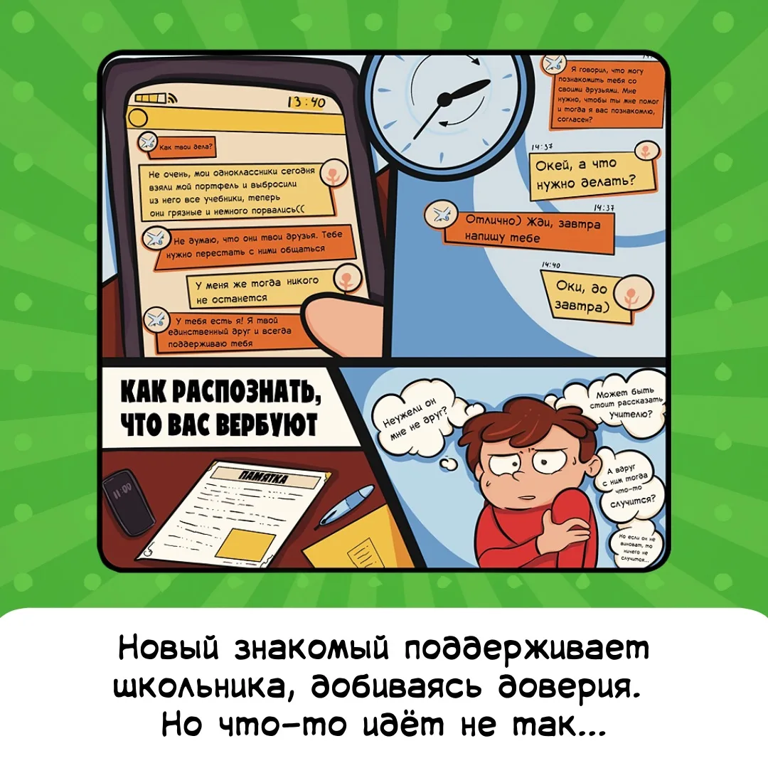 🎮 «Привет, давай дружить?»  Обычное сообщение в игре… или начало вербовки? Они пишут первыми, обещаю