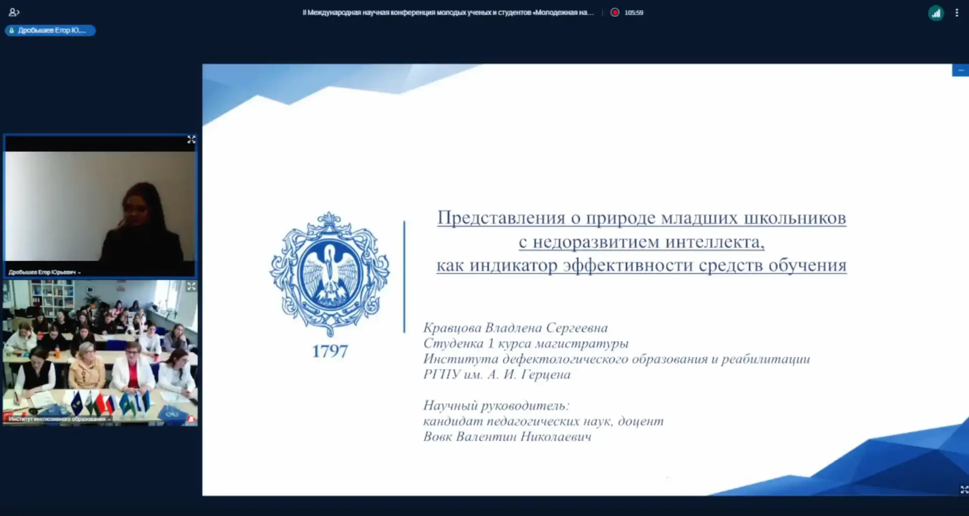 👩🏻‍🎓 Доклады молодых исследователей института дефектологического образования и реабилитации представ