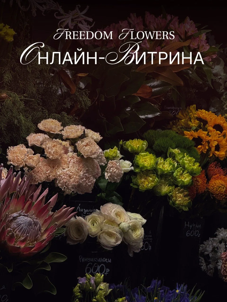 💐 Онлайн-витрина уже ждет вас!