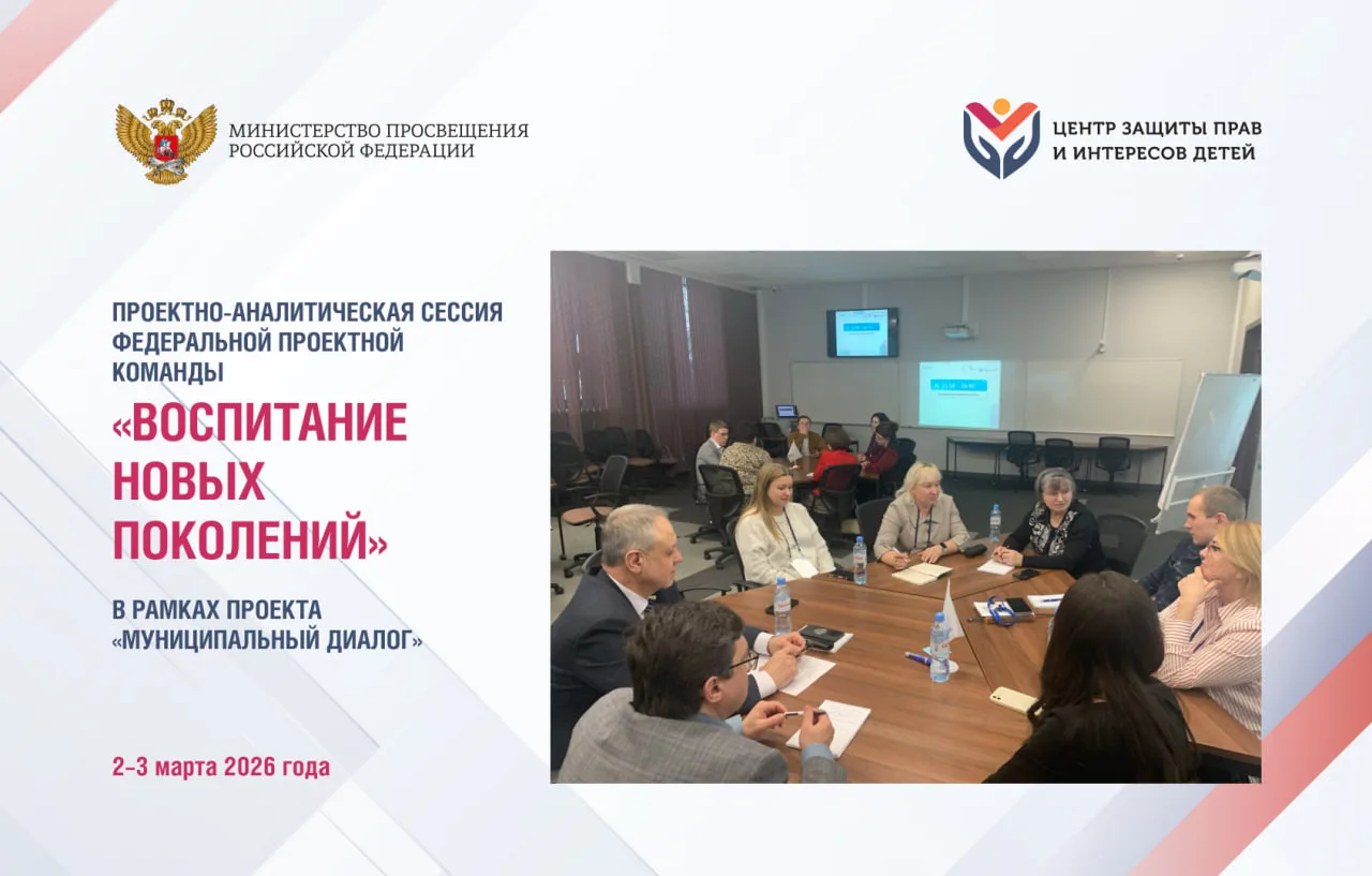 2–3 марта 2026 года в рамках проекта «Муниципальный диалог» прошла проектно-аналитическая сессия Фед