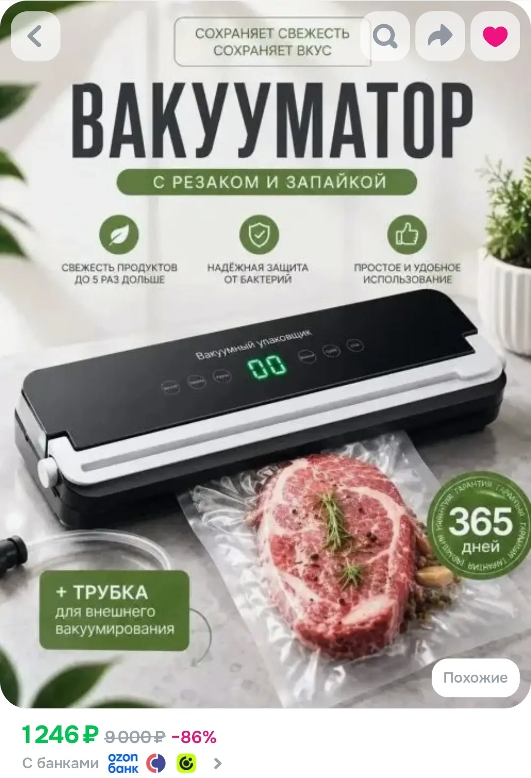 Вакууматор для продуктов с резаком и пакетами, вакуумный упаковщик