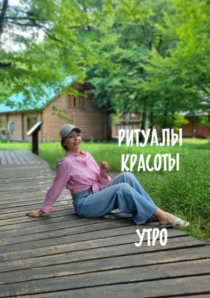 1️⃣ Открывая глаза, первые 5 мин мягко запускаю лимфу, прямо лёжа в кровати.
♻️от души потягиваюсь т