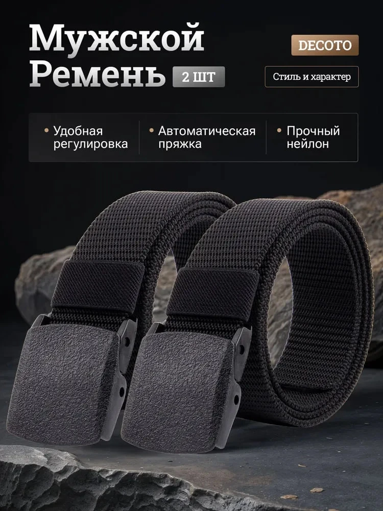 Ремень  2 шт