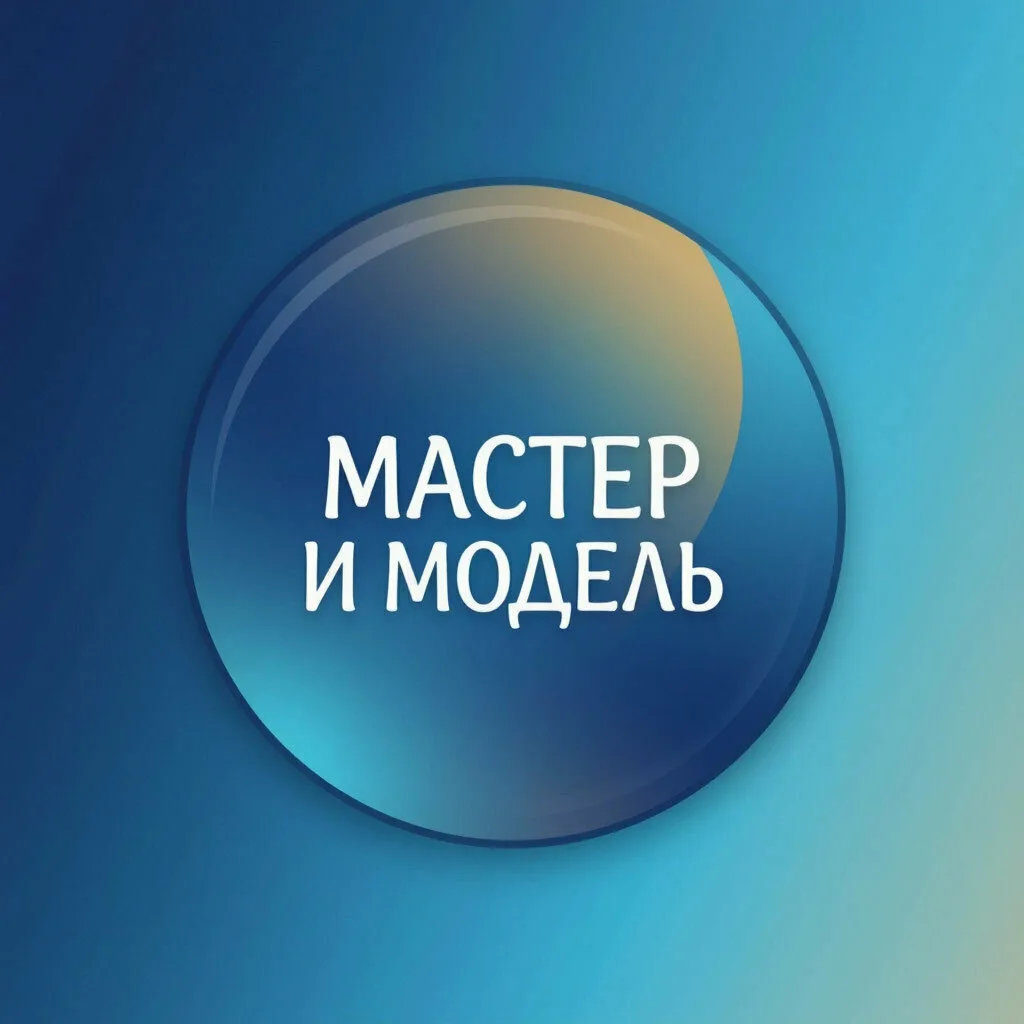 💅 Самый большой чат в МАХ для поиска моделей и мастеров вся Россия!