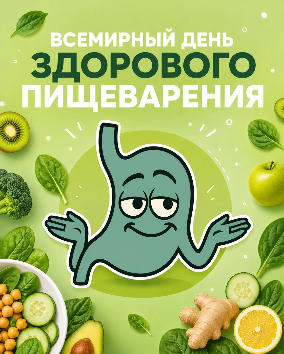 Пищеварительная система – один из ключевых механизмов, от которого напрямую зависят уро...