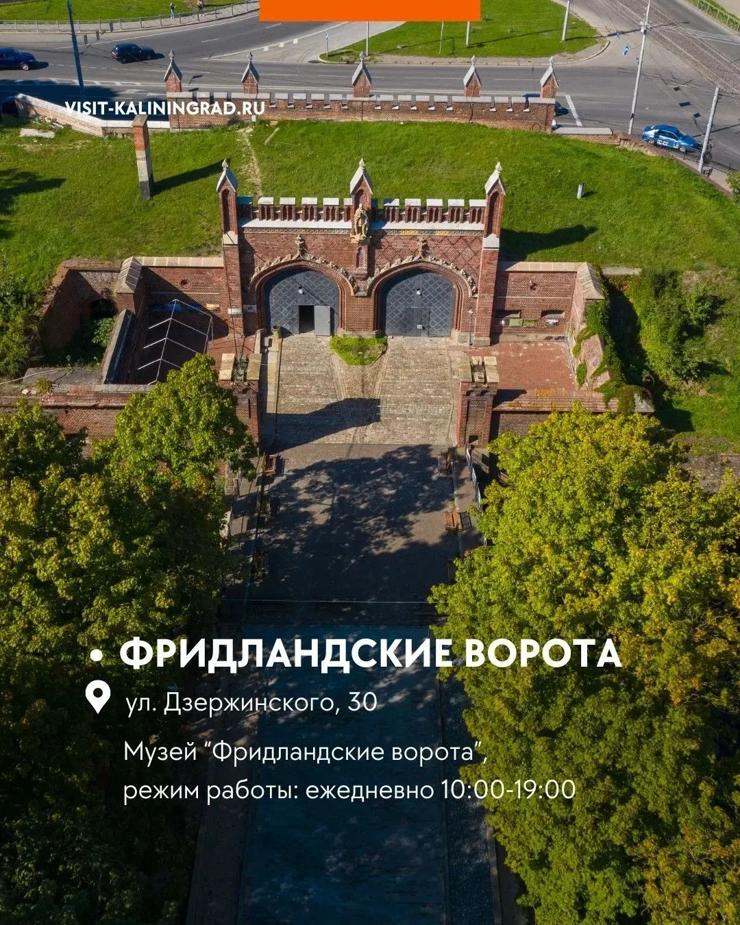 Городские ворота Кёнигсберга-Калининграда🕍