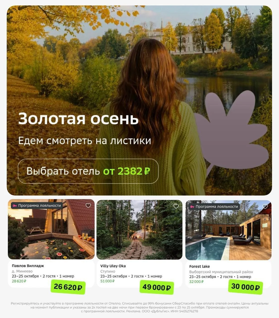Актуальные промокоды в Отелло‼️