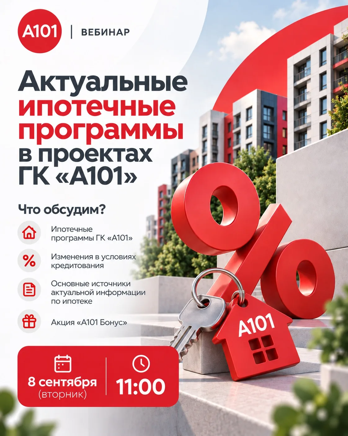 Обзор актуальных ипотечных программ 🔥