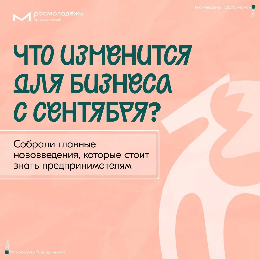 Что изменится для бизнеса с 1 сентября?