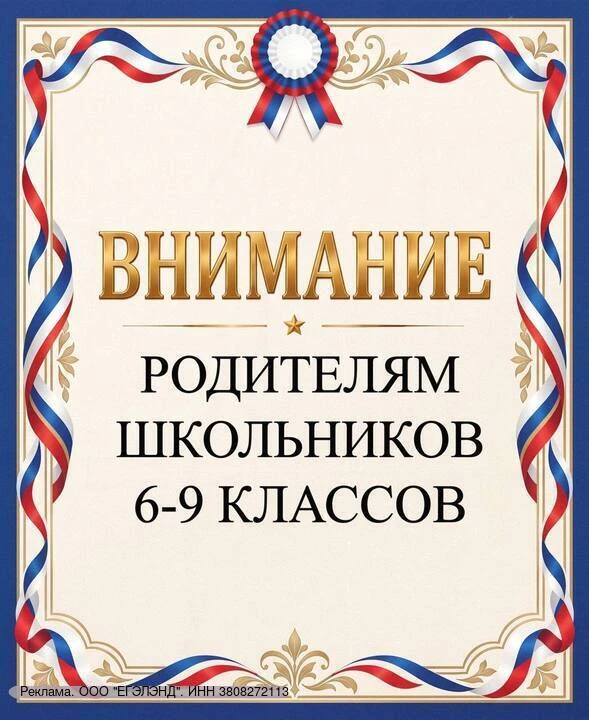 Внимание родителям школьников 6–9 классов!