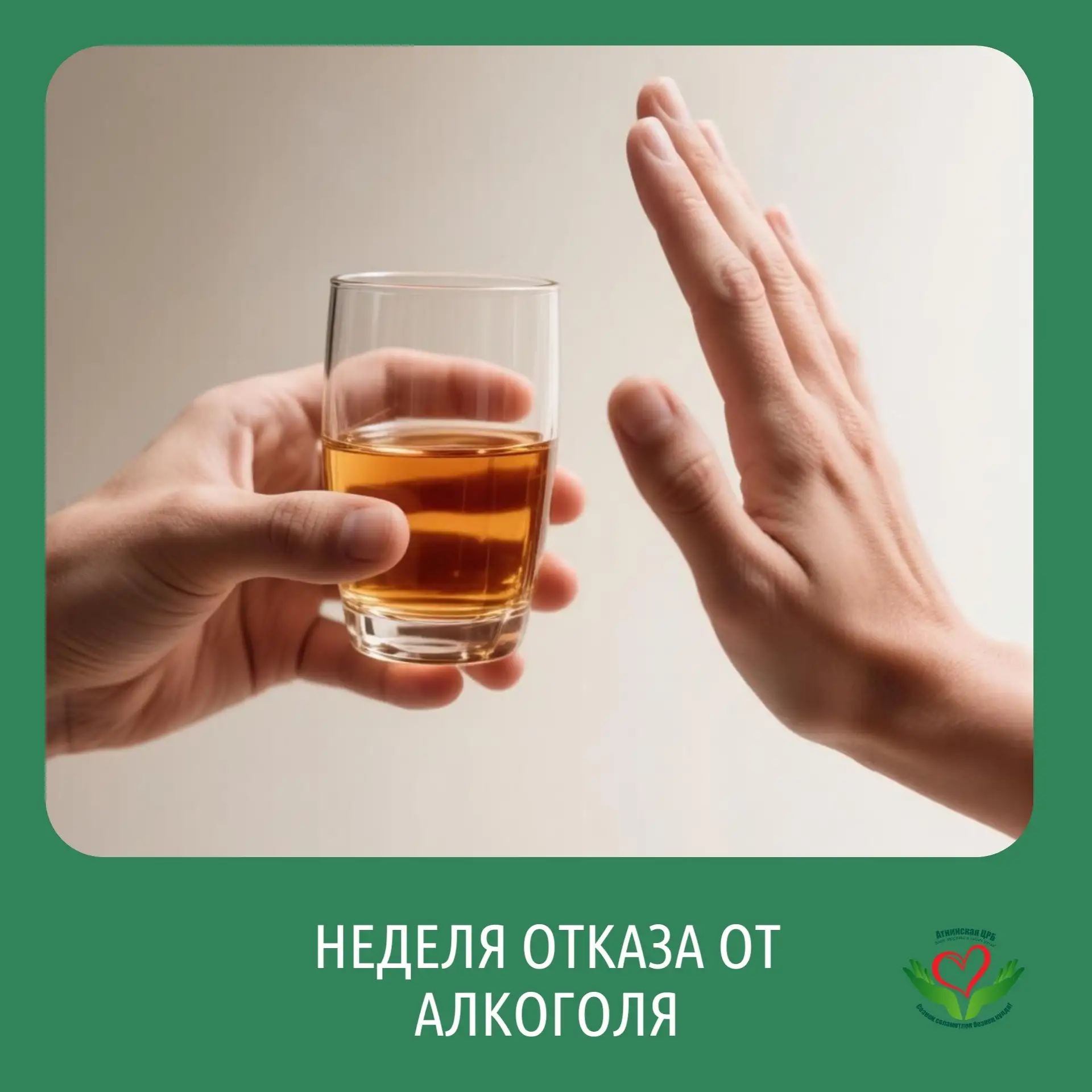 Трезвость — главный ресурс