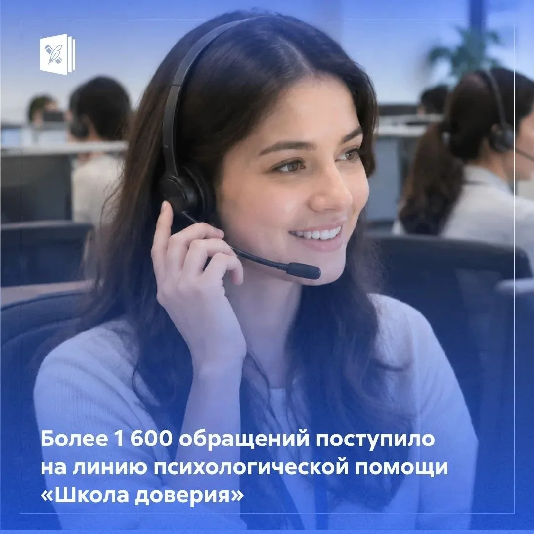 ❗ Напоминаем о работе линии психологической помощи «Школа доверия»