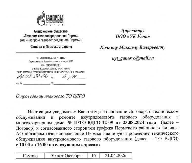 Информация для жителей 15 дома