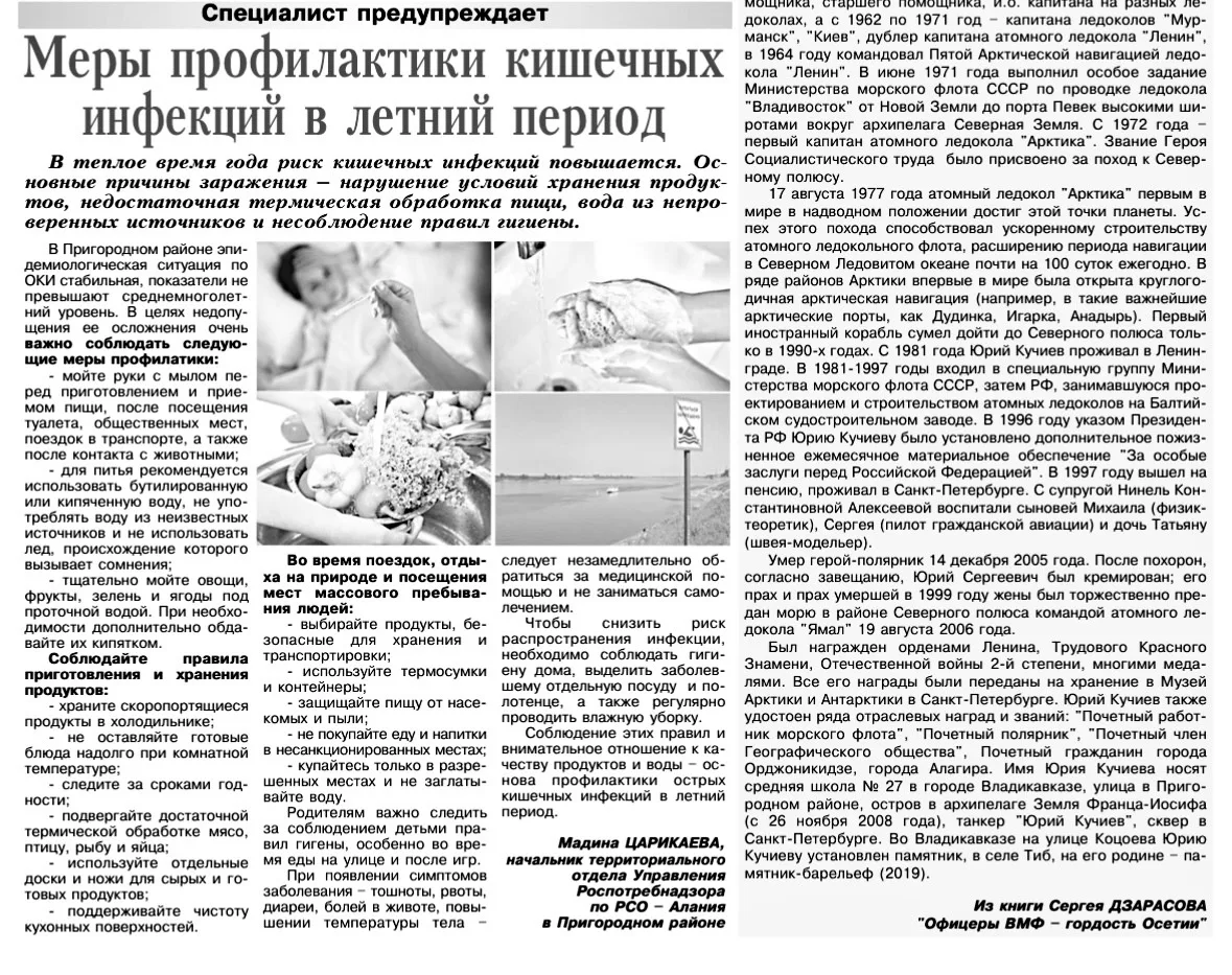 МЕРЫ ПРОФИЛАКТИКИ КИШЕЧНЫХ ИНФЕКЦИЙ В ЛЕТНИЙ ПЕРИОД