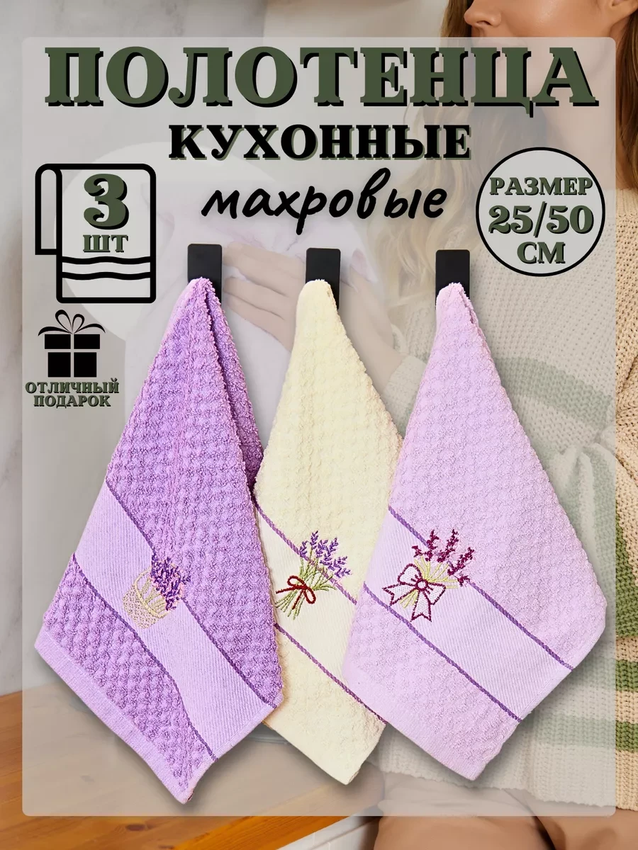 ⚡️ Набор Полотенец кухонных махровые для рук и подарка, ELZA.L