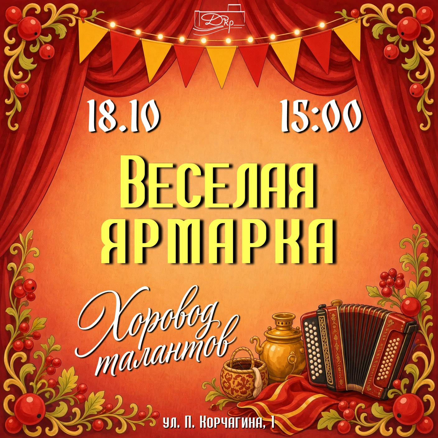 ✨Приглашаем на открытие нового творческого сезона!