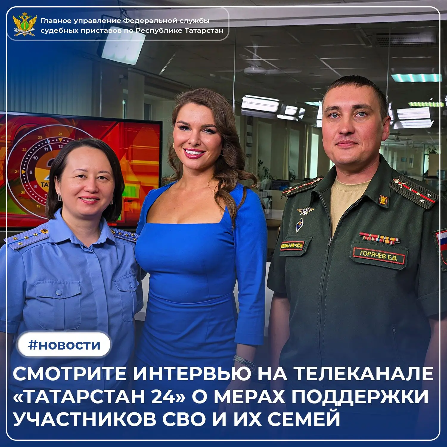 Сегодня в 13:30 на телеканале «Татарстан 24» в программе «Главные новости» начальник от...