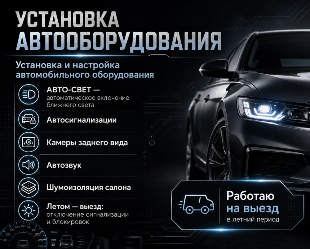 Работаю на выезд с вашей машиной