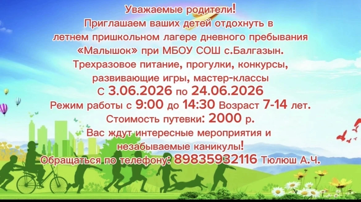 🌟 Летние каникулы с пользой и радостью в лагере «Малышок»! 🌟