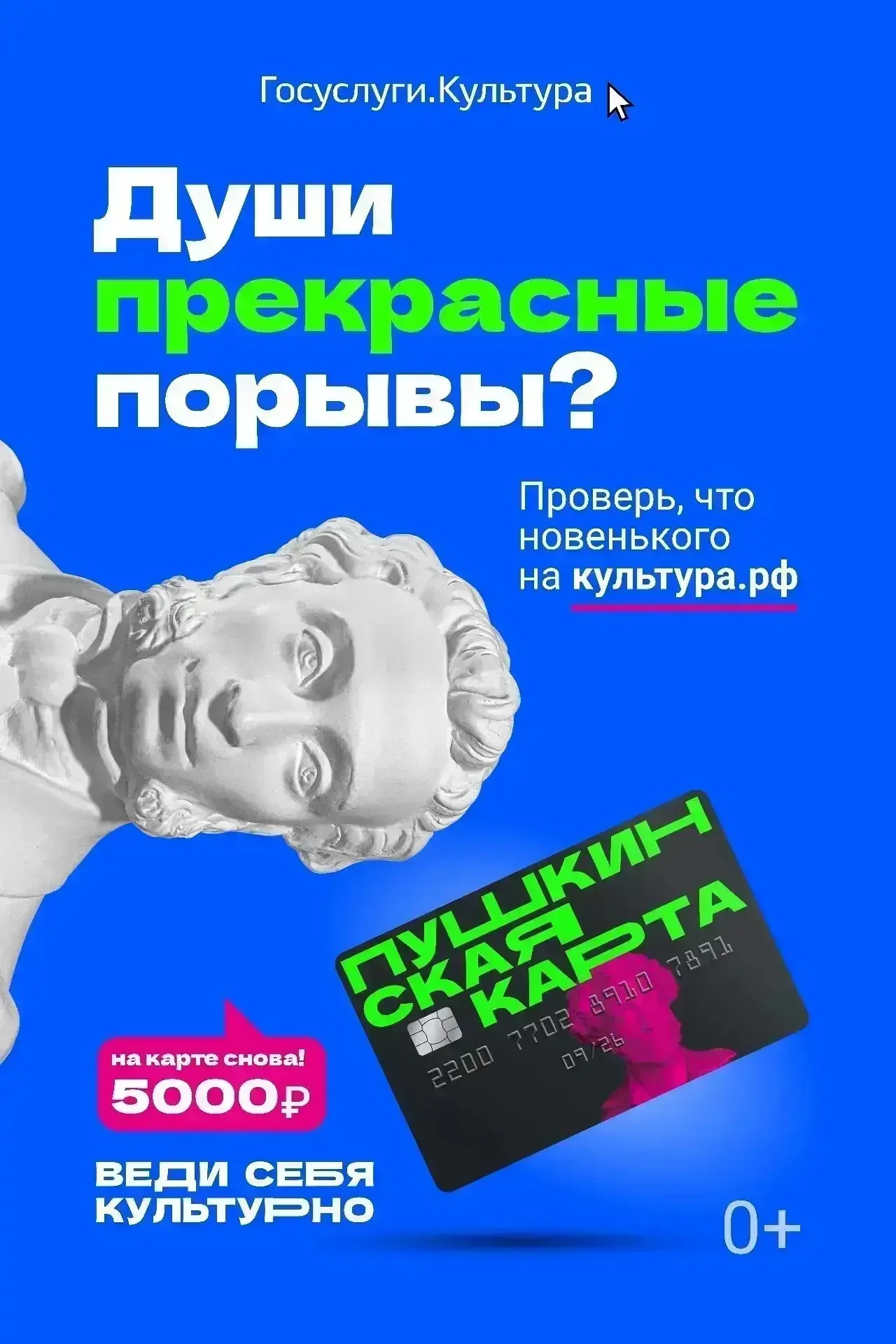 Пушкинская карта — твой личный бюджет на культуру!