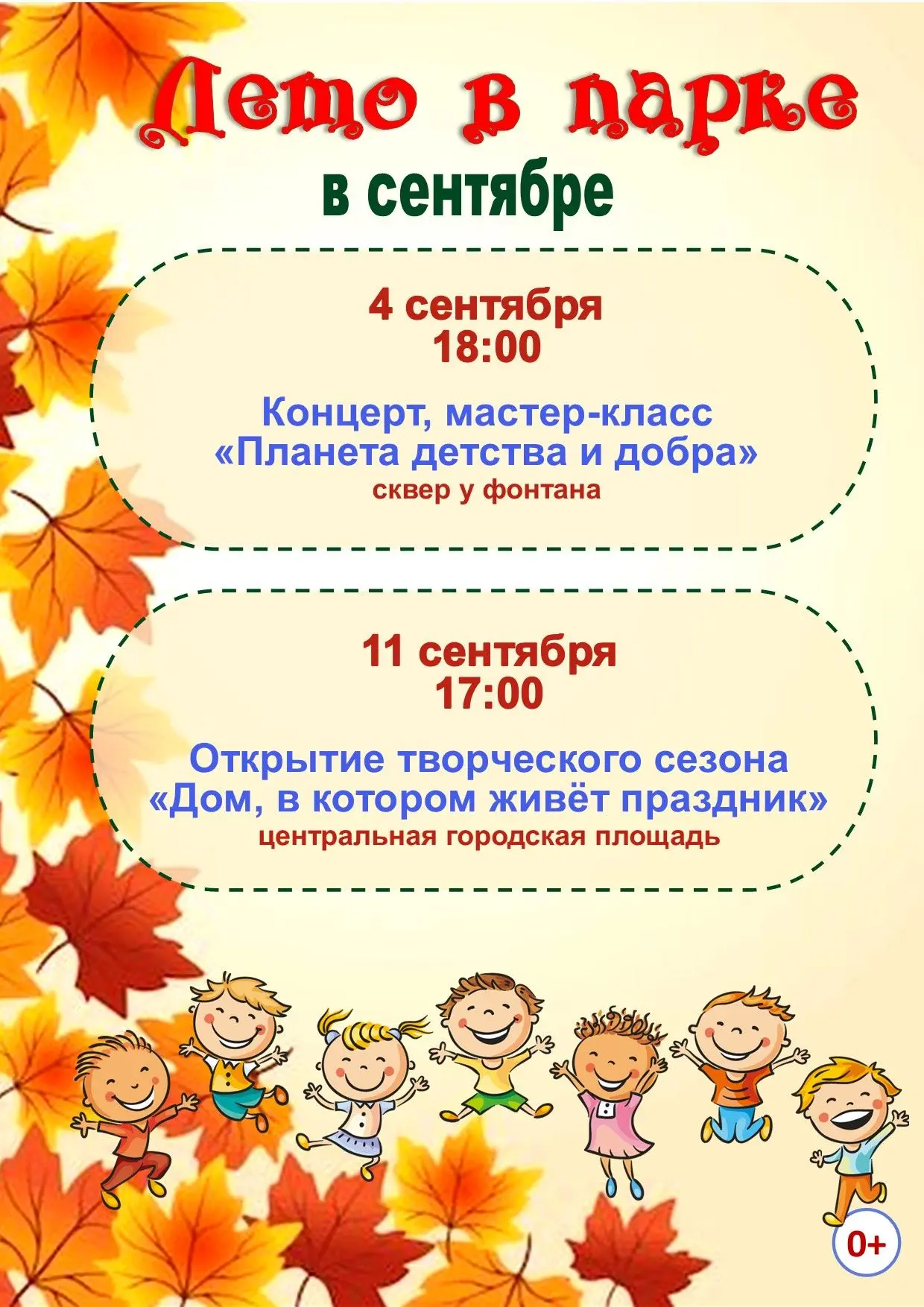 Лето не прощается, оно говорит «До пятницы!»