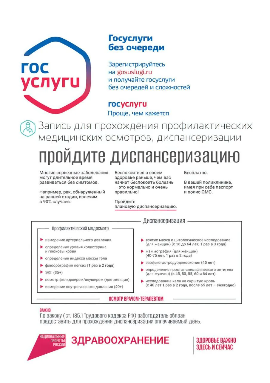 Теперь записаться на диспансеризацию стало еще проще! 🏥💻