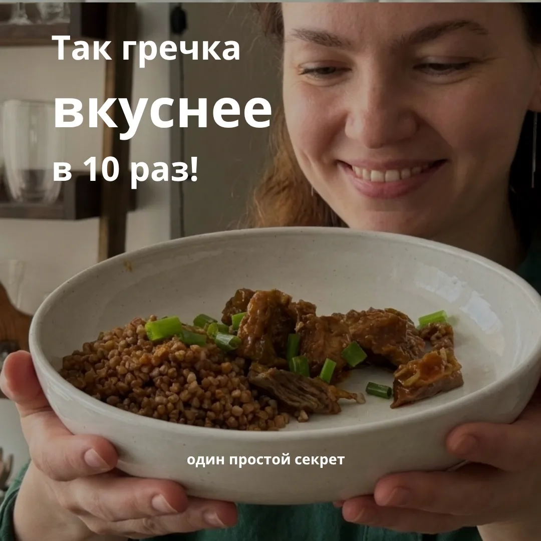 Если вы думаете, что точно умеете готовить гречку, попробуйте сделать её так!