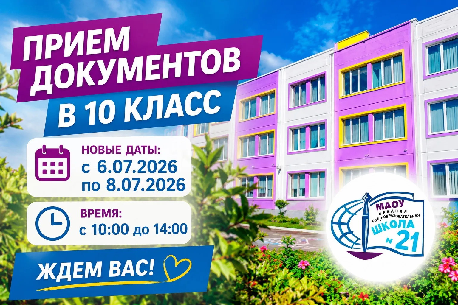 📢 Внимание, родители и выпускники 9-х классов!

Обратите внимание на изменение графика приёма докум