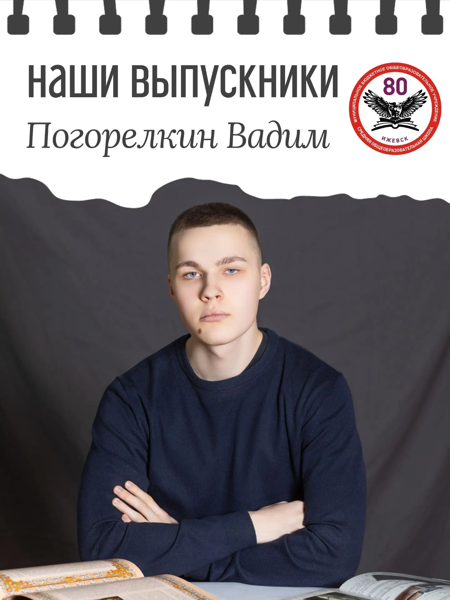 НАШИ ВЫПУСКНИКИ