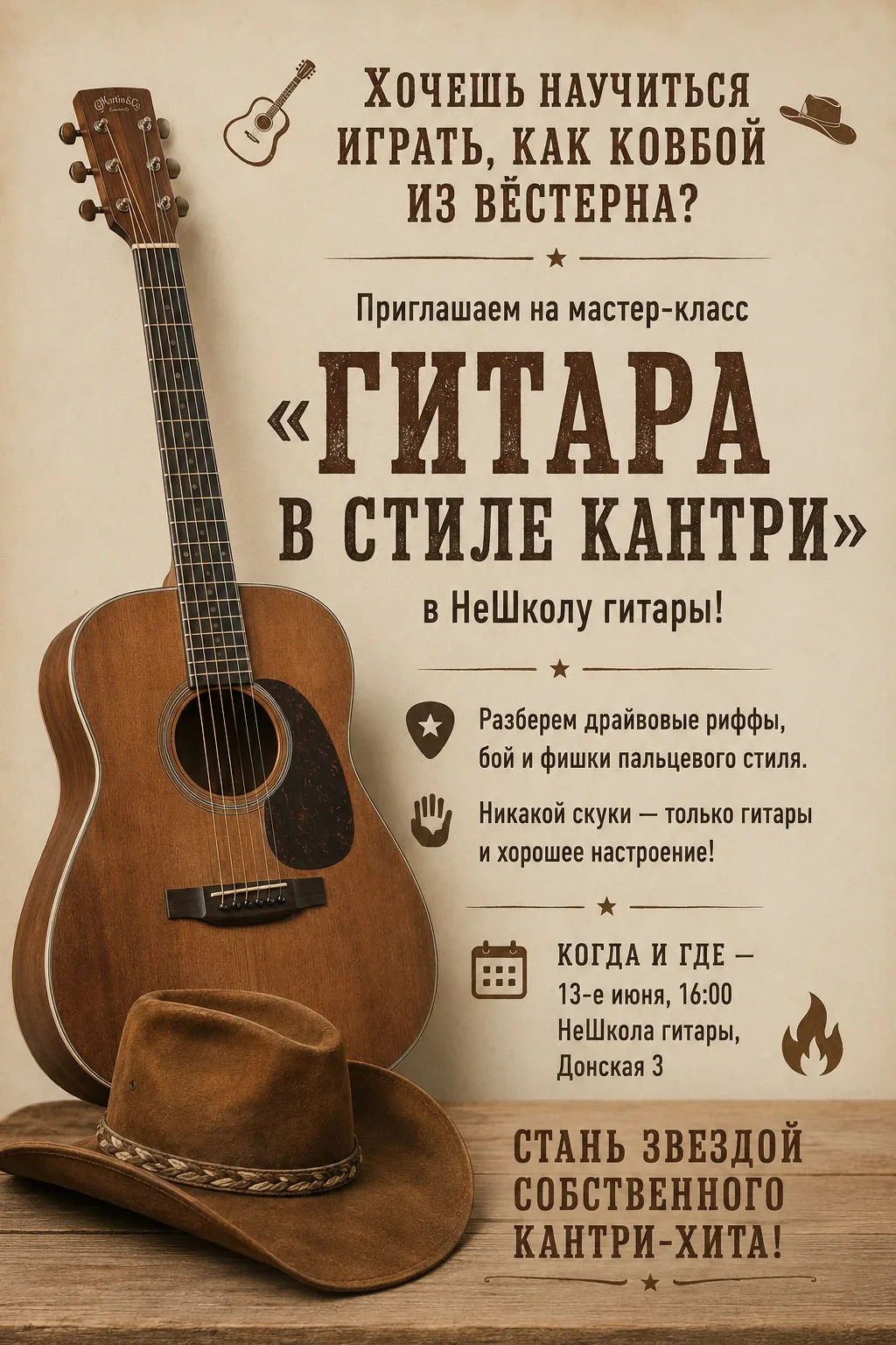 🎸🤠 Хочешь научиться играть, как ковбой из вестерна?