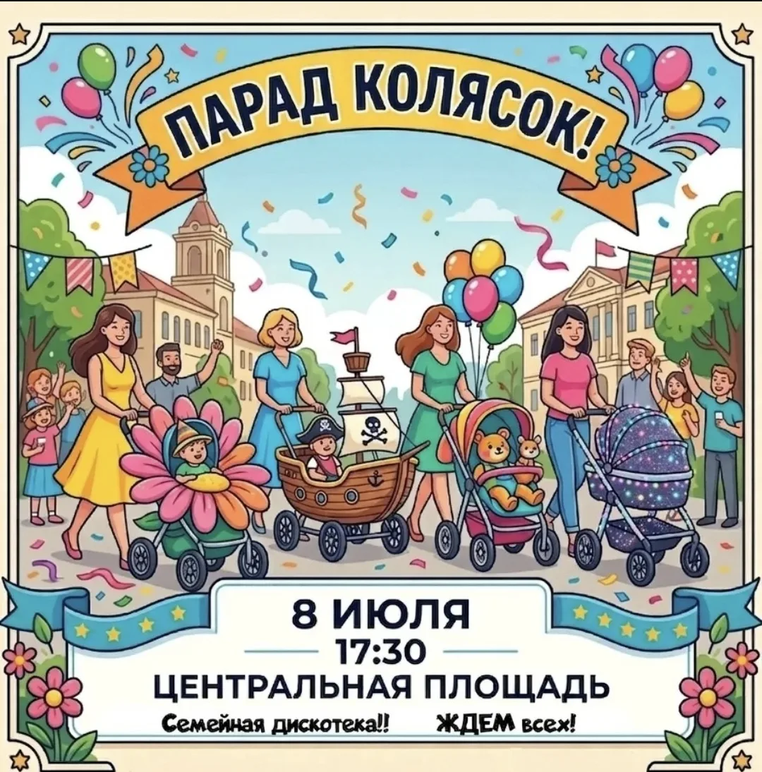​Приобье творческое: приглашаем на Парад колясок! 🪅👶

​В самый теплый и душевный праздник — День с
