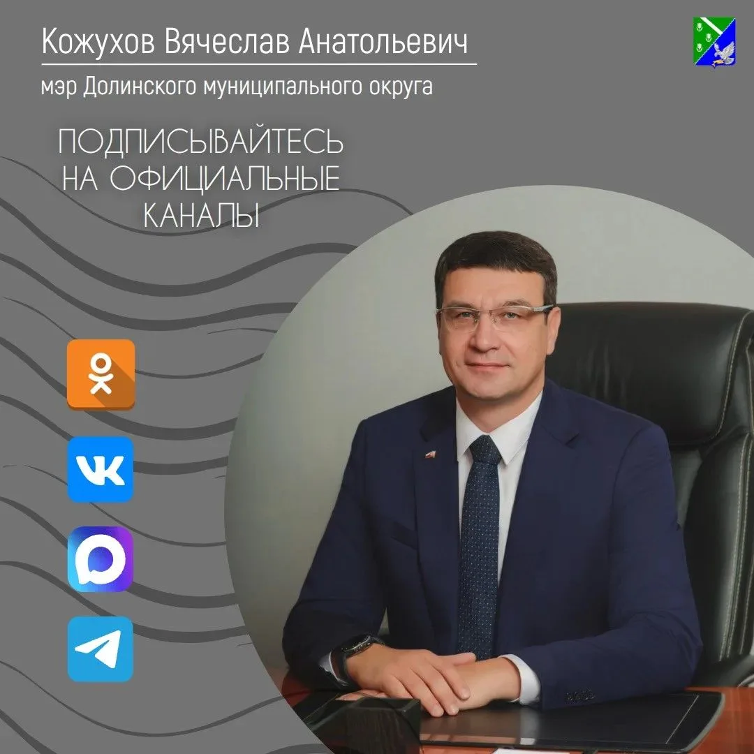 ⚡️Уважаемые жители Долинского района!
