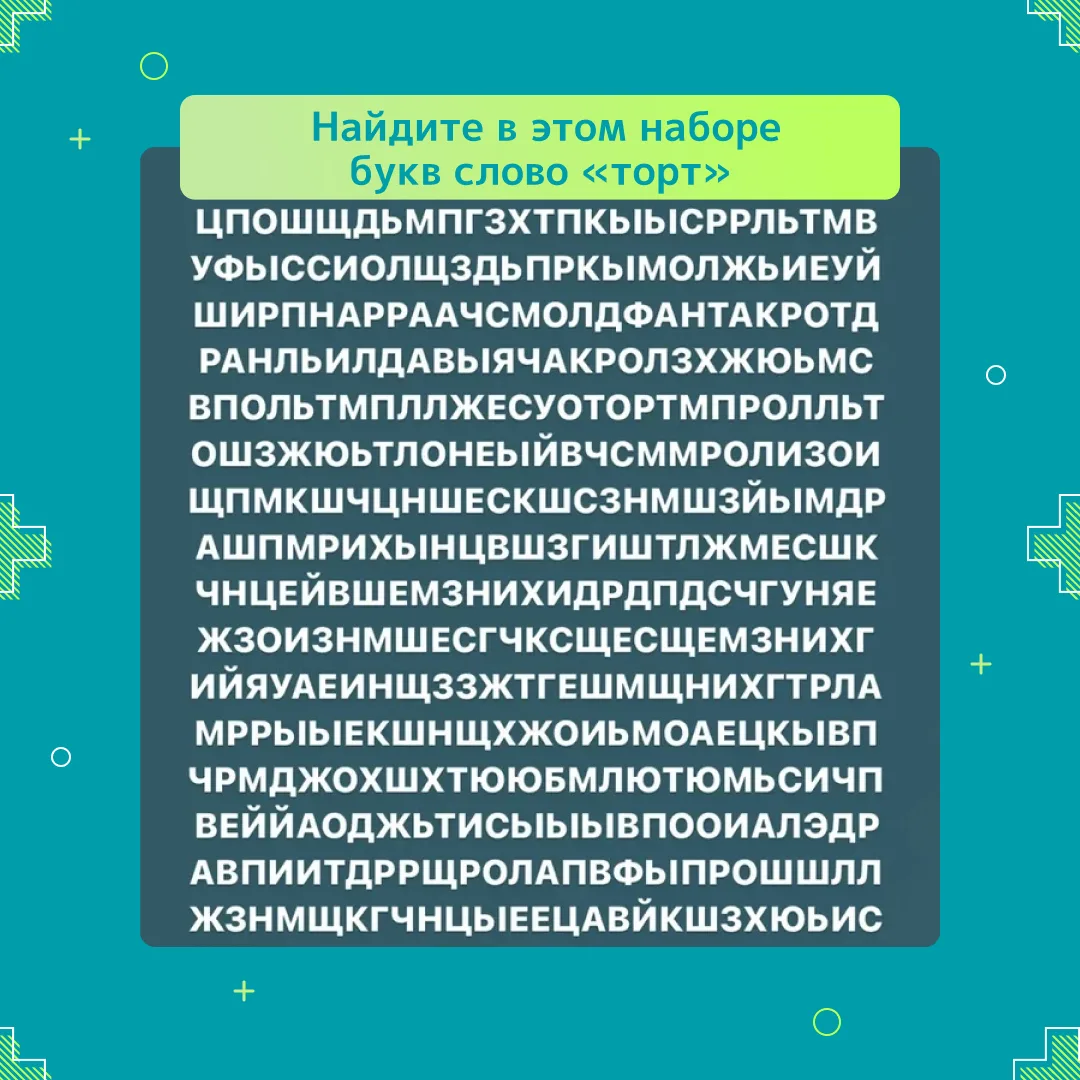 Вам точно не страшна деменция, если вы без труда справитесь с этим тестом
