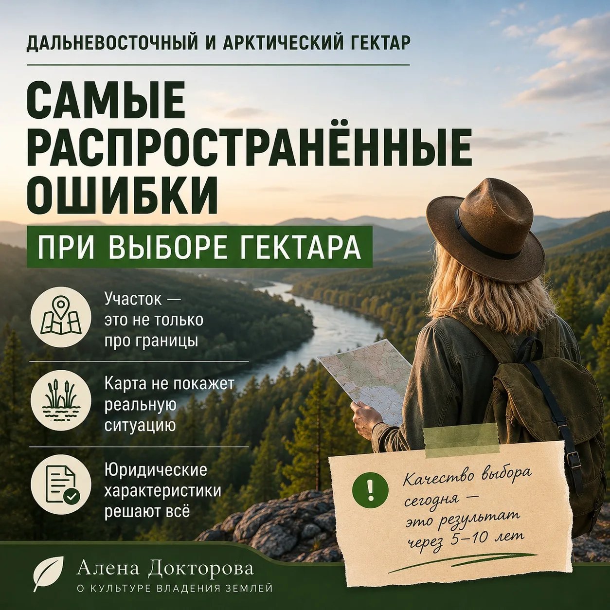 🟢 
Самые распространённые ошибки при выборе гектара

Большинство проблем возникает не на этапе офор