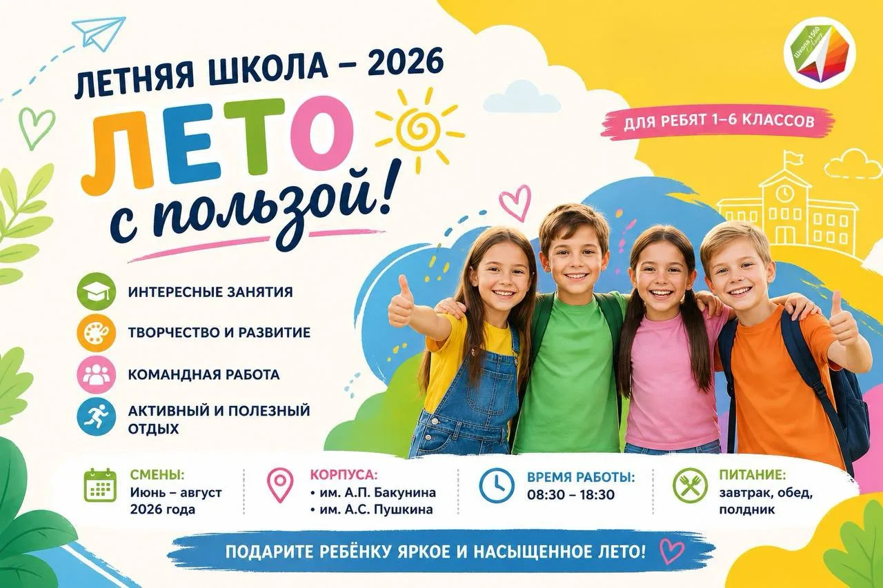 ☀️ ЛЕТНЯЯ ШКОЛА УЖЕ СОВСЕМ СКОРО ОТКРОЕТ СВОИ ДВЕРИ