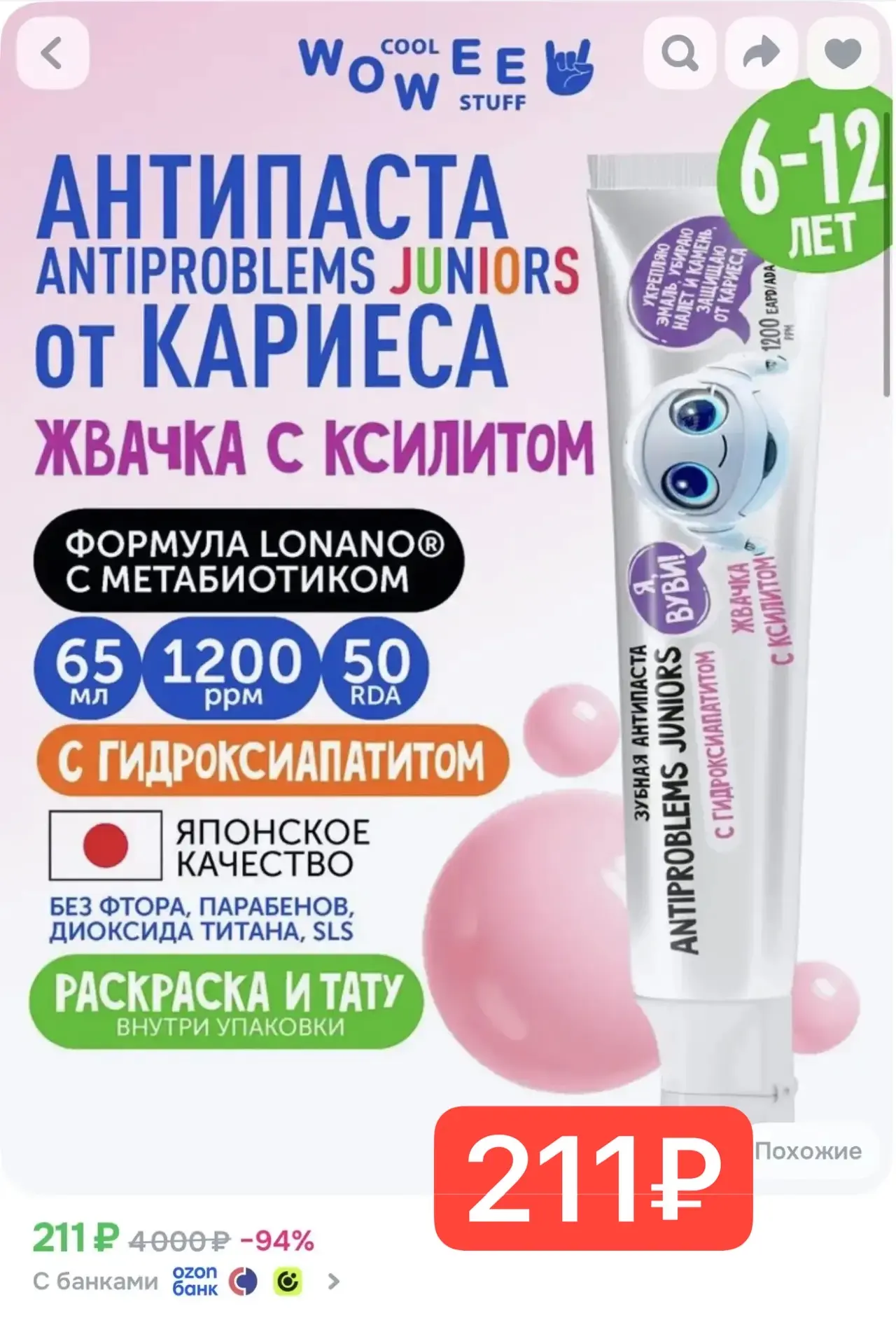 ✨💫СРОЧНО! Детская Wowee огонь цена!