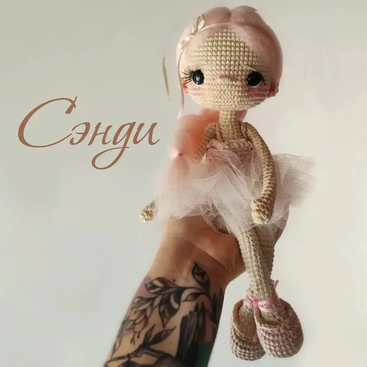 Кукла Сэнди