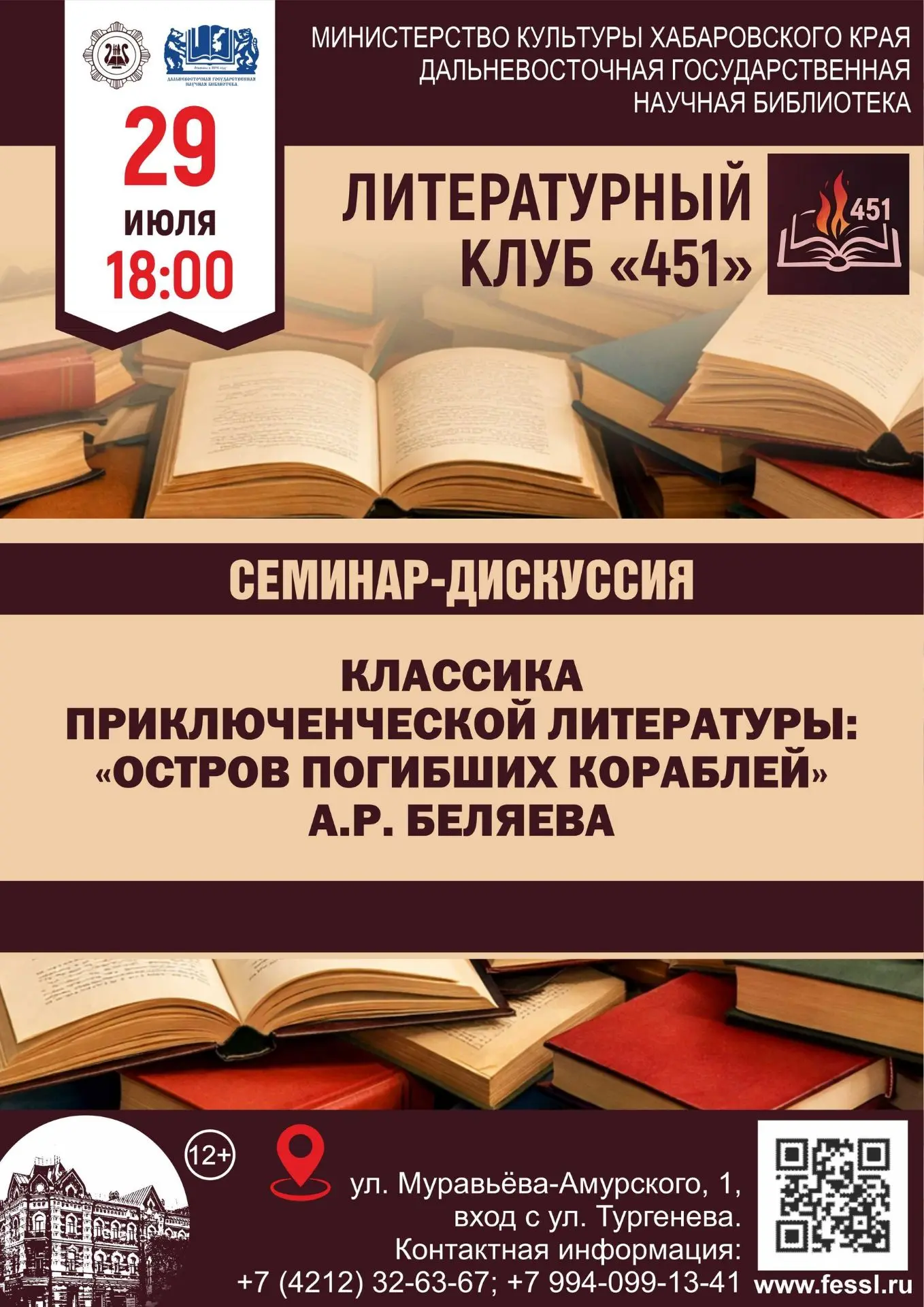 📖"Остров погибших кораблей" А.Р. Беляева обсудят в литературном клубе "451"📖
💡Советский писатель-