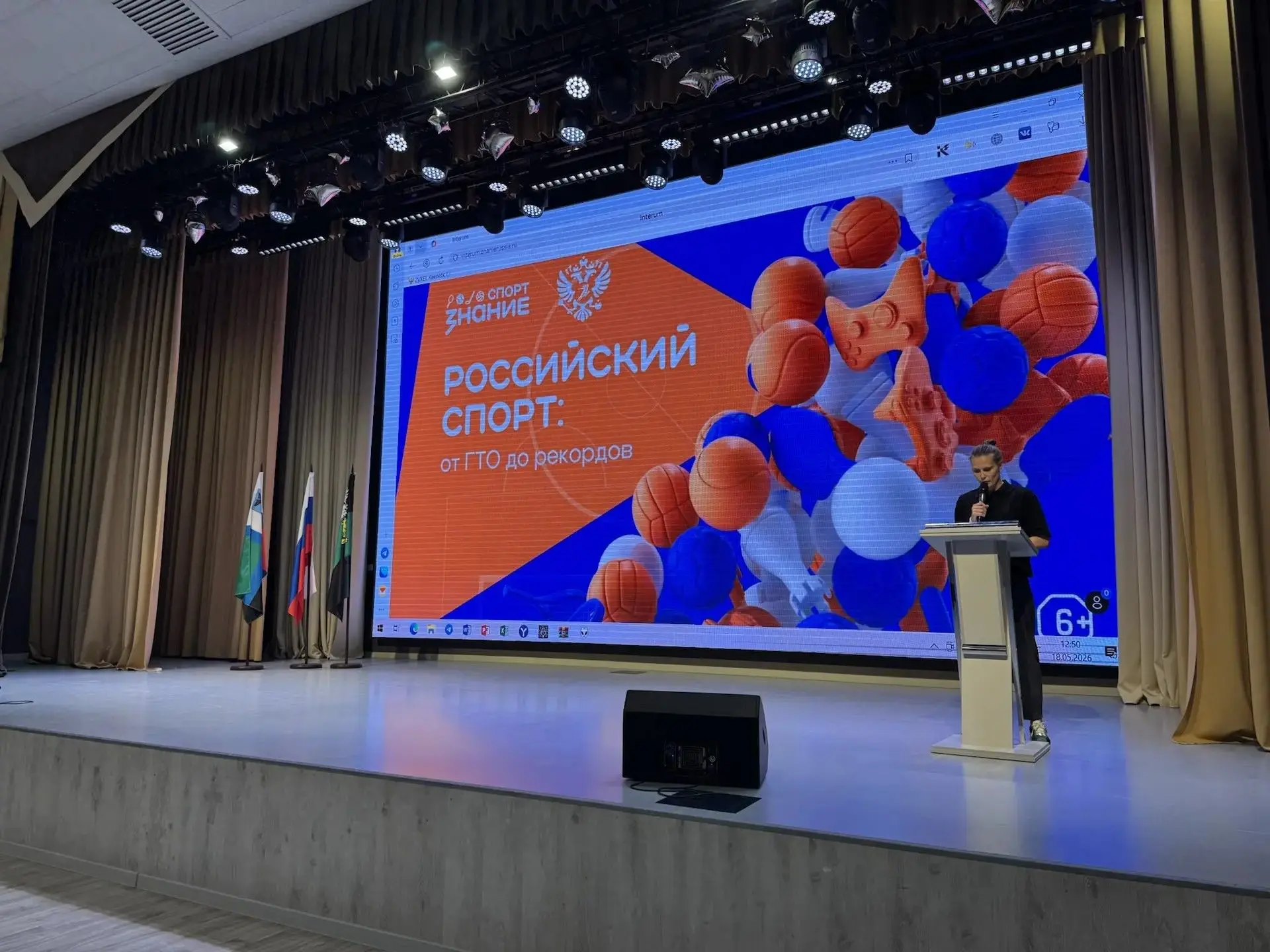 🏃Всероссийская акция «Знание. Спорт»!🤸                                                              