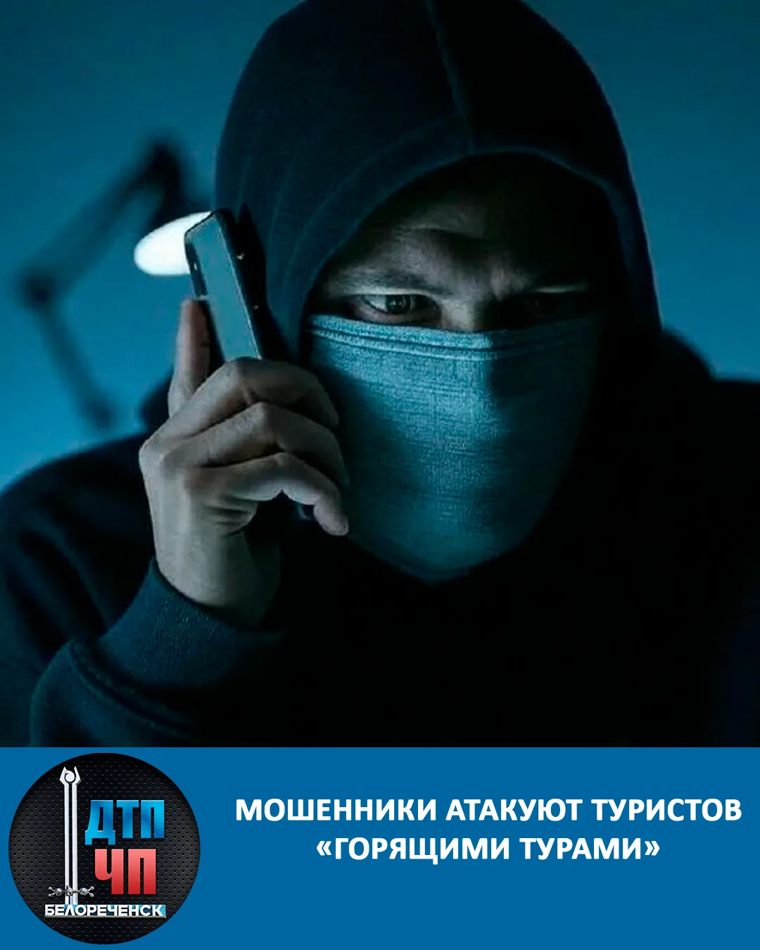 Мошенники атакуют туристов «горящими турами».  В России участились случаи обмана с «горящими турами»