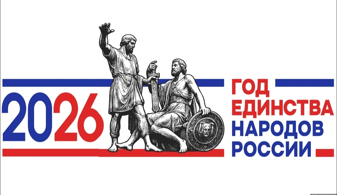 Год Единства Народов России и Дошкольного Образования 🇷🇺