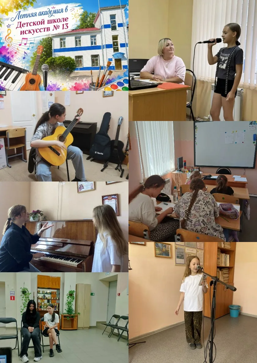 🎨🎸 Творческое лето в ДШИ №13 в самом разгаре!