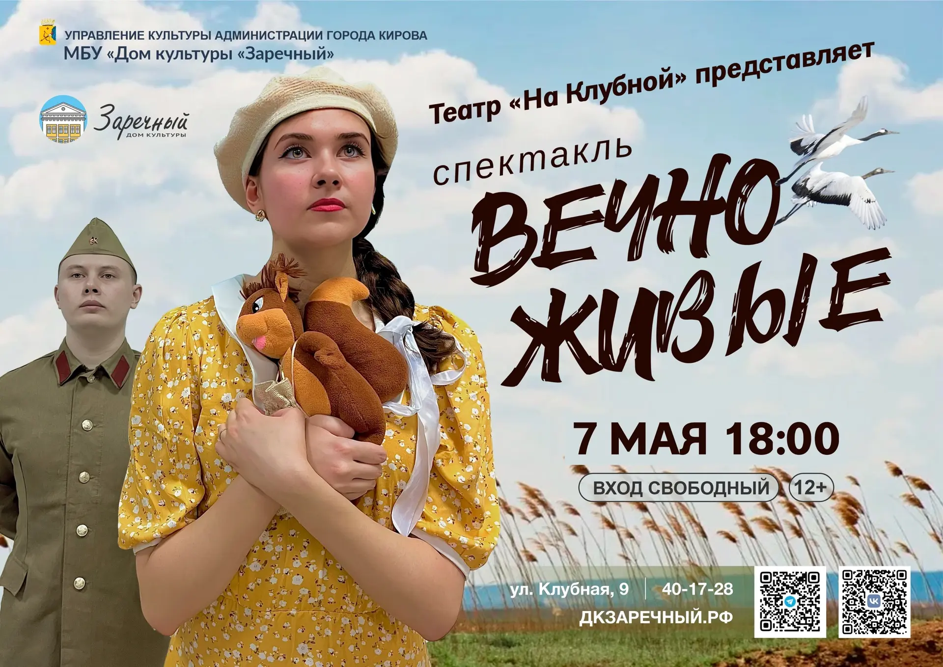 Ждём сегодня на спектакль! Вход свободный.