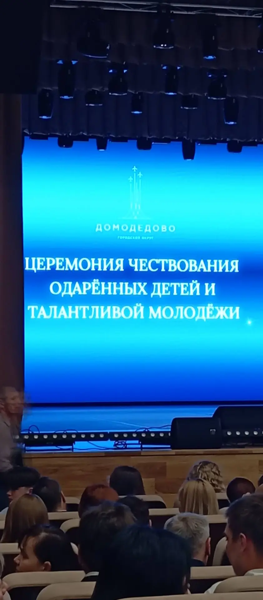 Сегодня в ДК «Мир» прошла церемония награждения, посвященная чествованию одаренных детей и талантлив