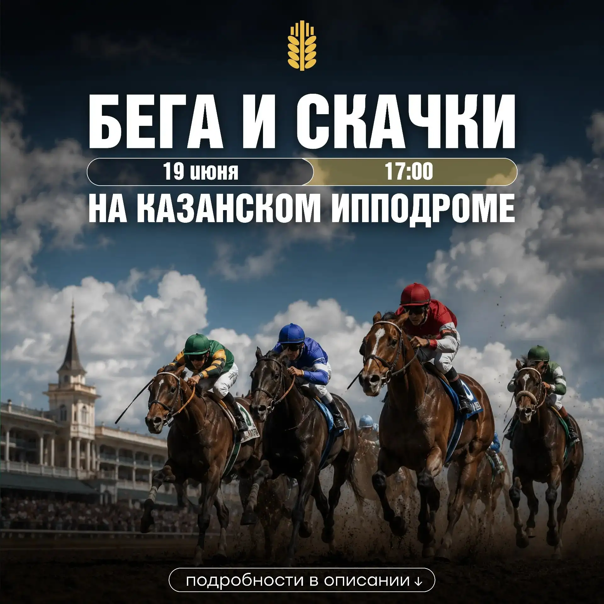 Сабантуй на Казанском ипподроме!