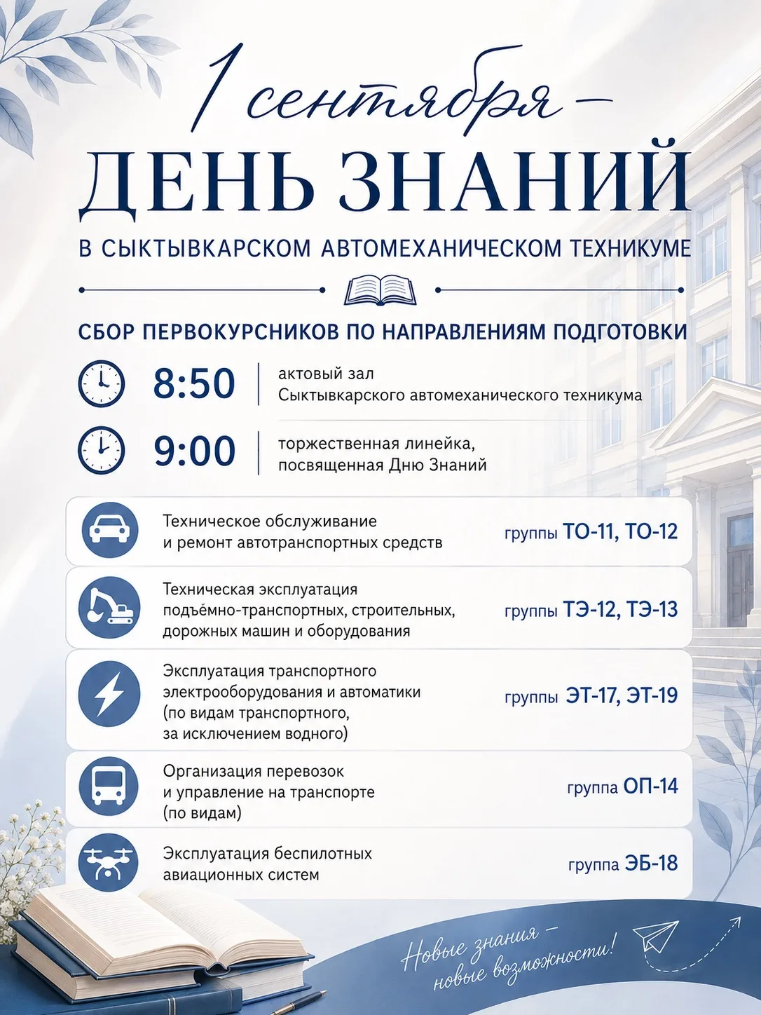 Торжественные линейки в Сыктывкарском автомеханическом техникуме — 1 сентября!